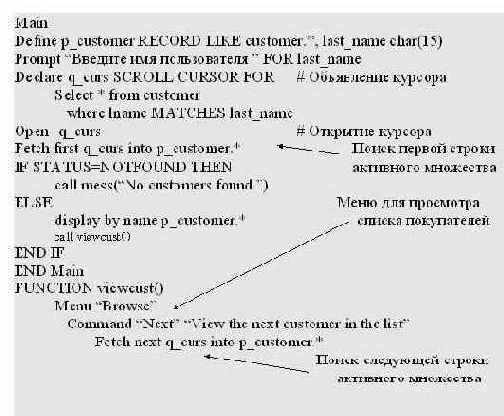 Обработка многострочных запросов с использованием аппарата курсоров
