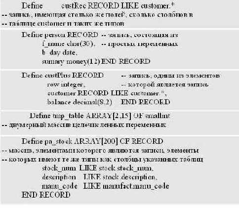 Основы программирования на языке Informix-L